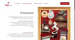 Desktop Screenshot of flagman52.ru